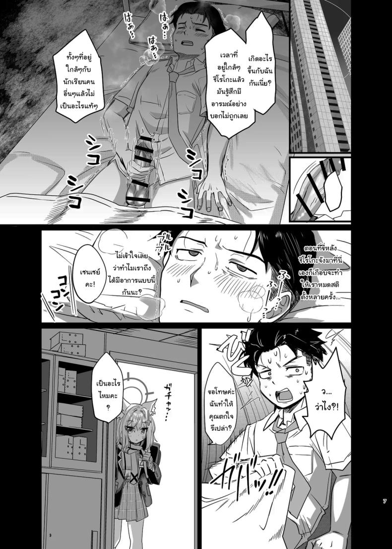 ให้ฉันช่วยเองนะคะ เซนเซย์